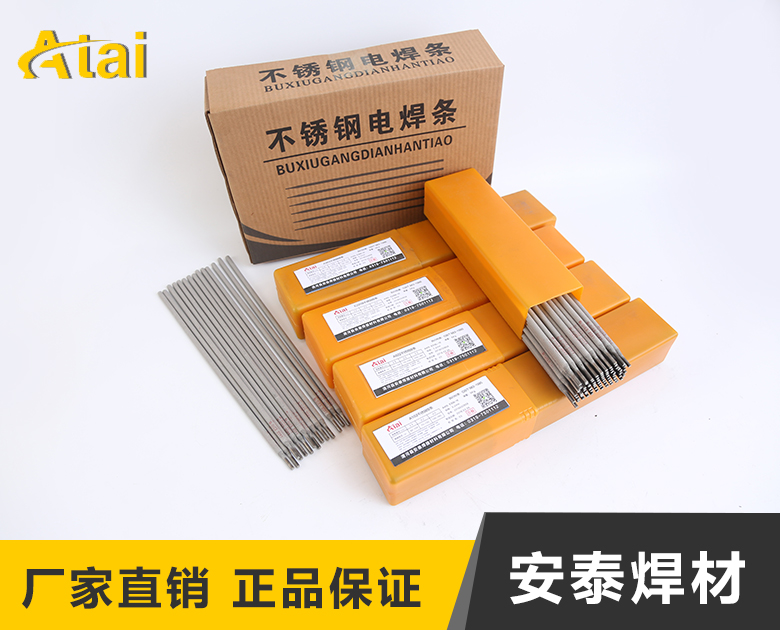 A102（E308-16）不銹鋼電焊條
